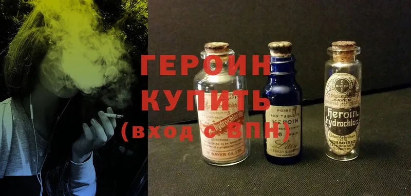 Героин Heroin  Городец 